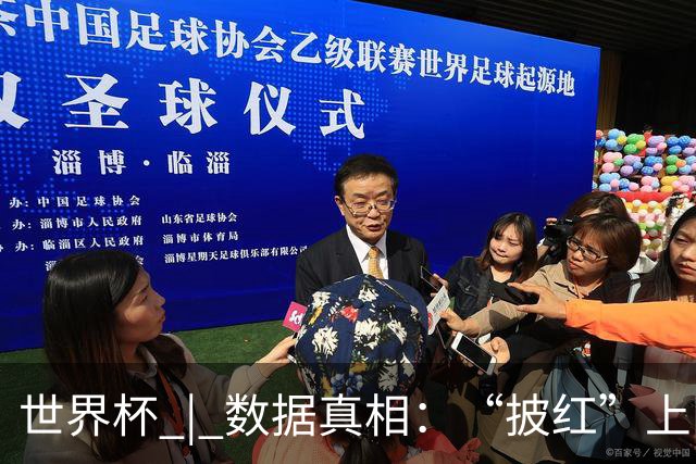 世界杯 | 数据真相：“披红”上阵巴洛贡表现如何